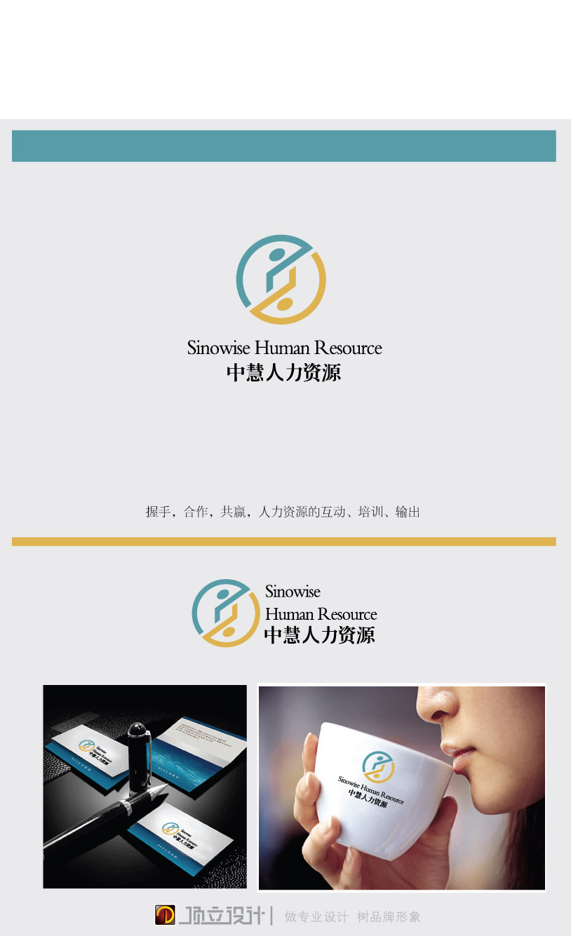 人力资源公司logo名片信封设计/大精简