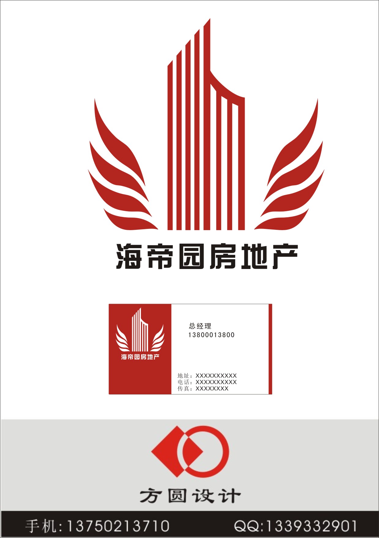 海帝园房地产开发征集企业logo及名片