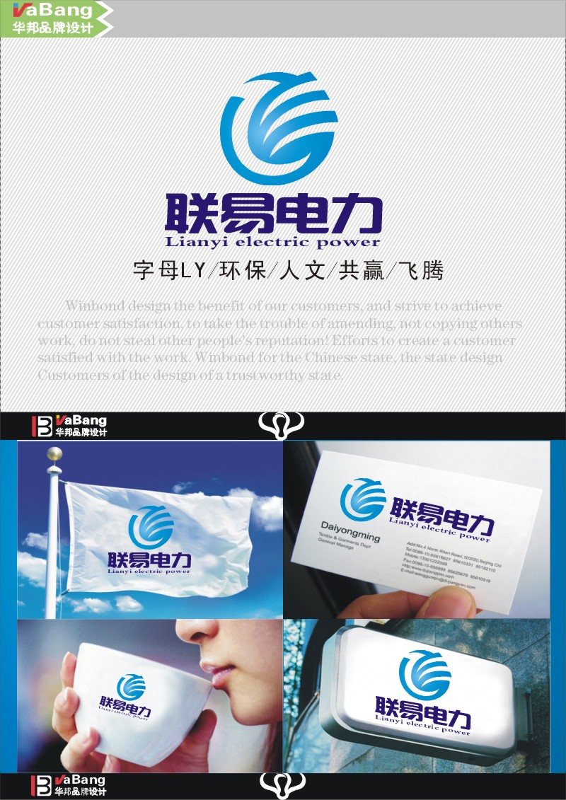 杭州联易电力科技有限公司标志设计_300元_K