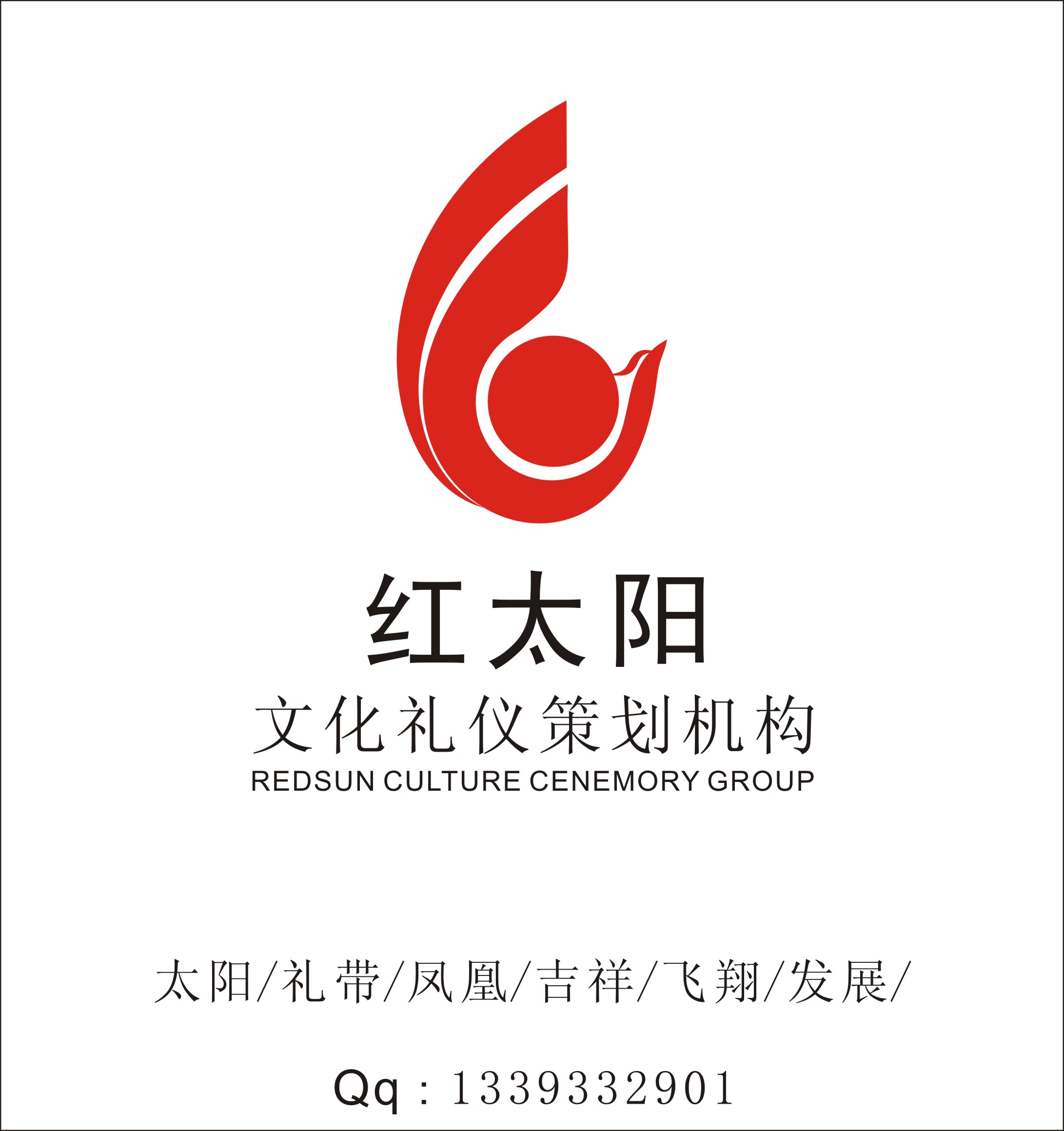 红太阳文化礼仪策划机构logo设计_2455657_k68威客网