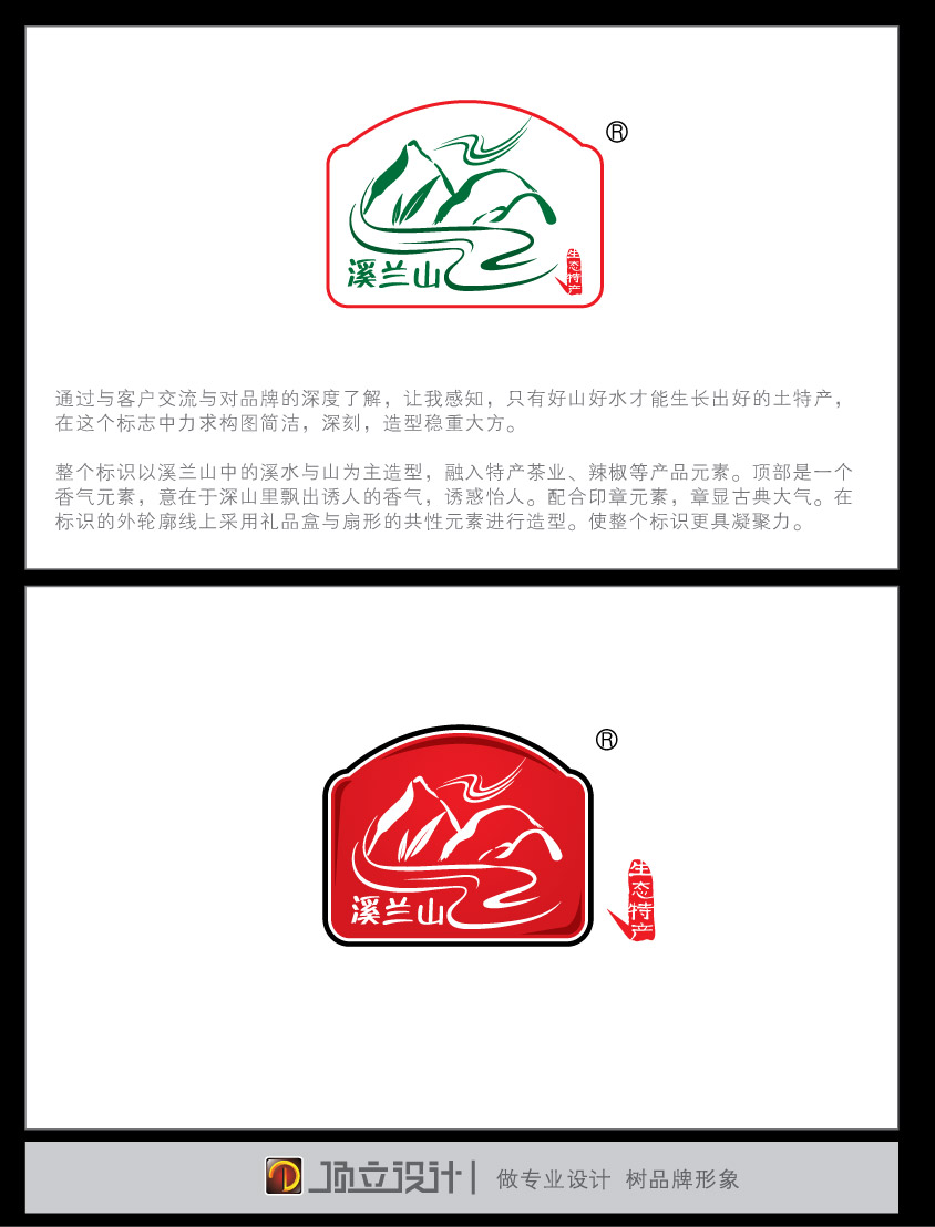 土特产公司logo设计