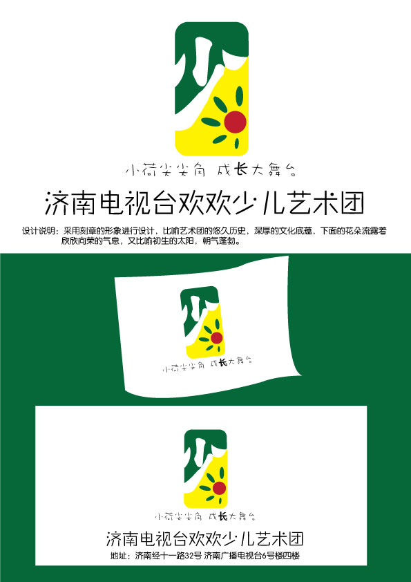 少儿艺术团logo设计/vi