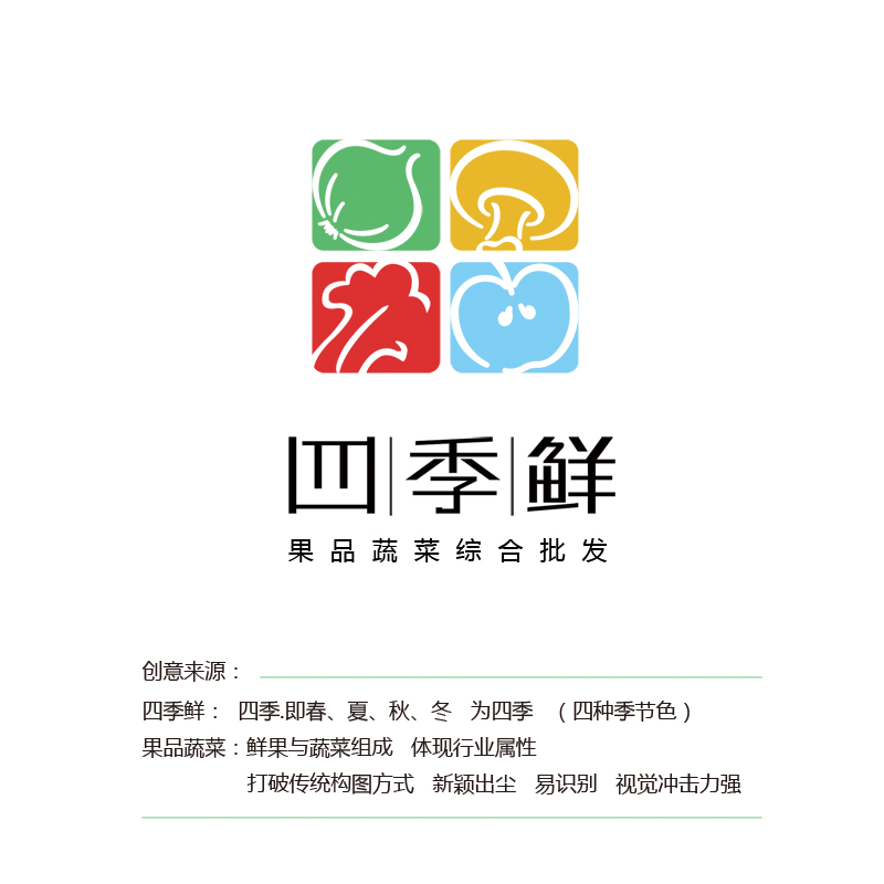 四季鲜果品蔬菜综合批发市场logo设计_2486014_k68威客网