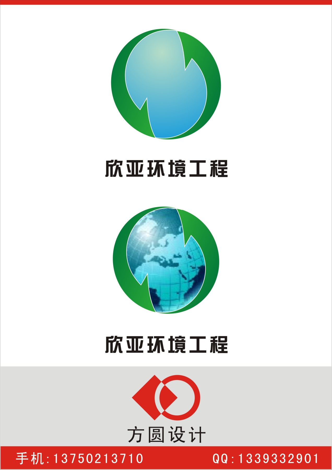 深圳市欣亚环境工程公司logo名片等设计