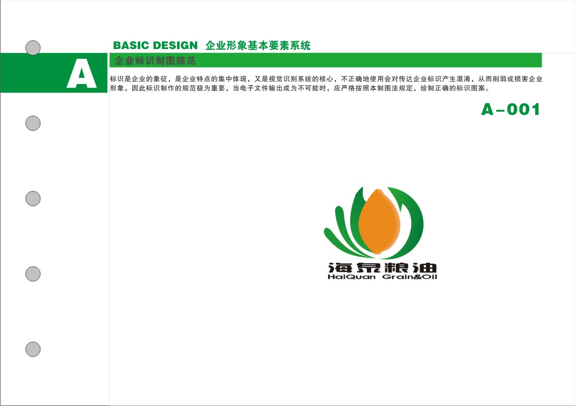 粮油加工型企业logo设计(有矢量图)