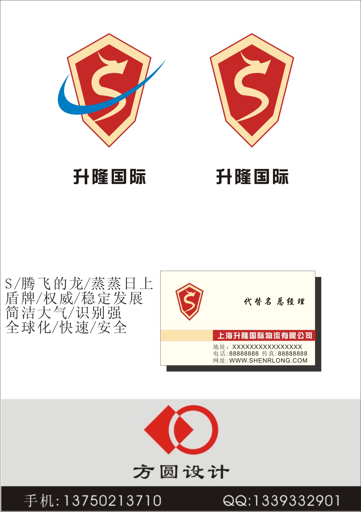 上海升隆国际物流有限公司LOGO及名片设计_