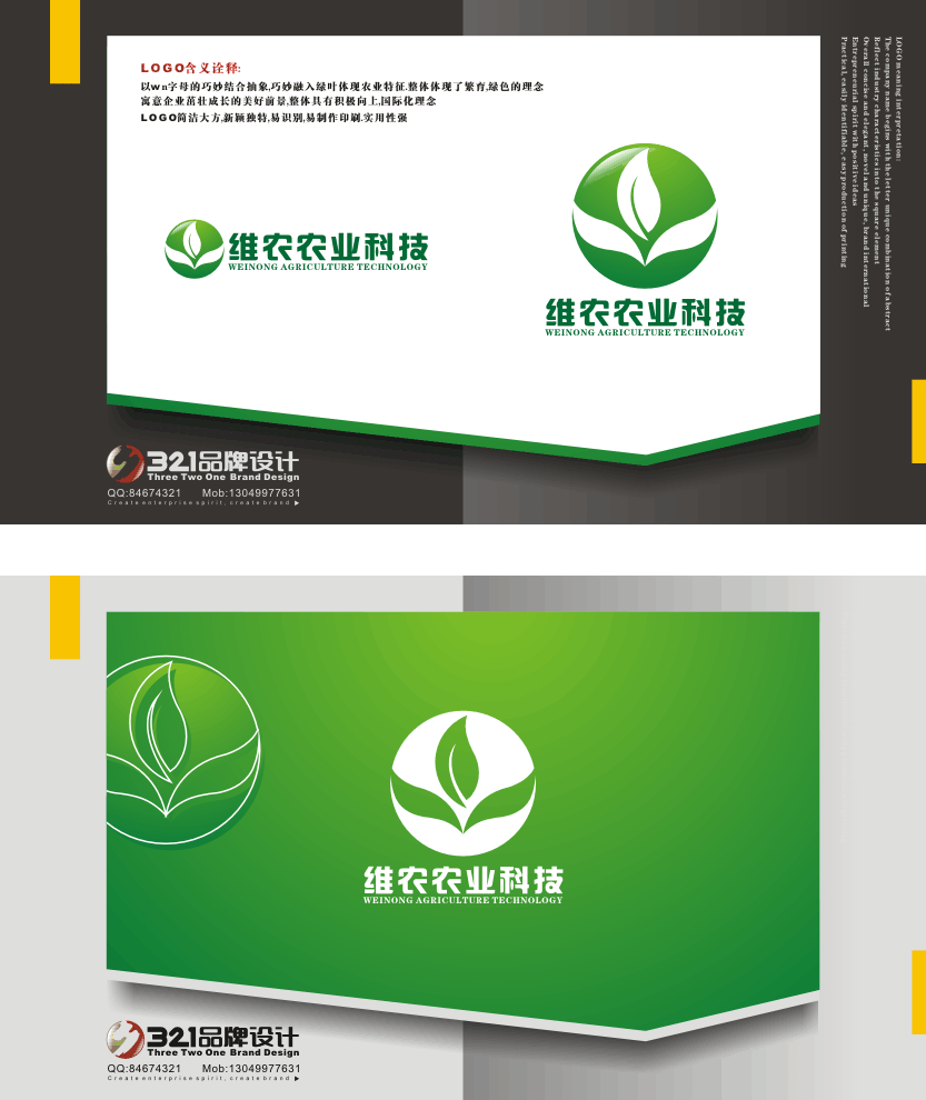 上海维农农业科技有限公司logo及简单vi