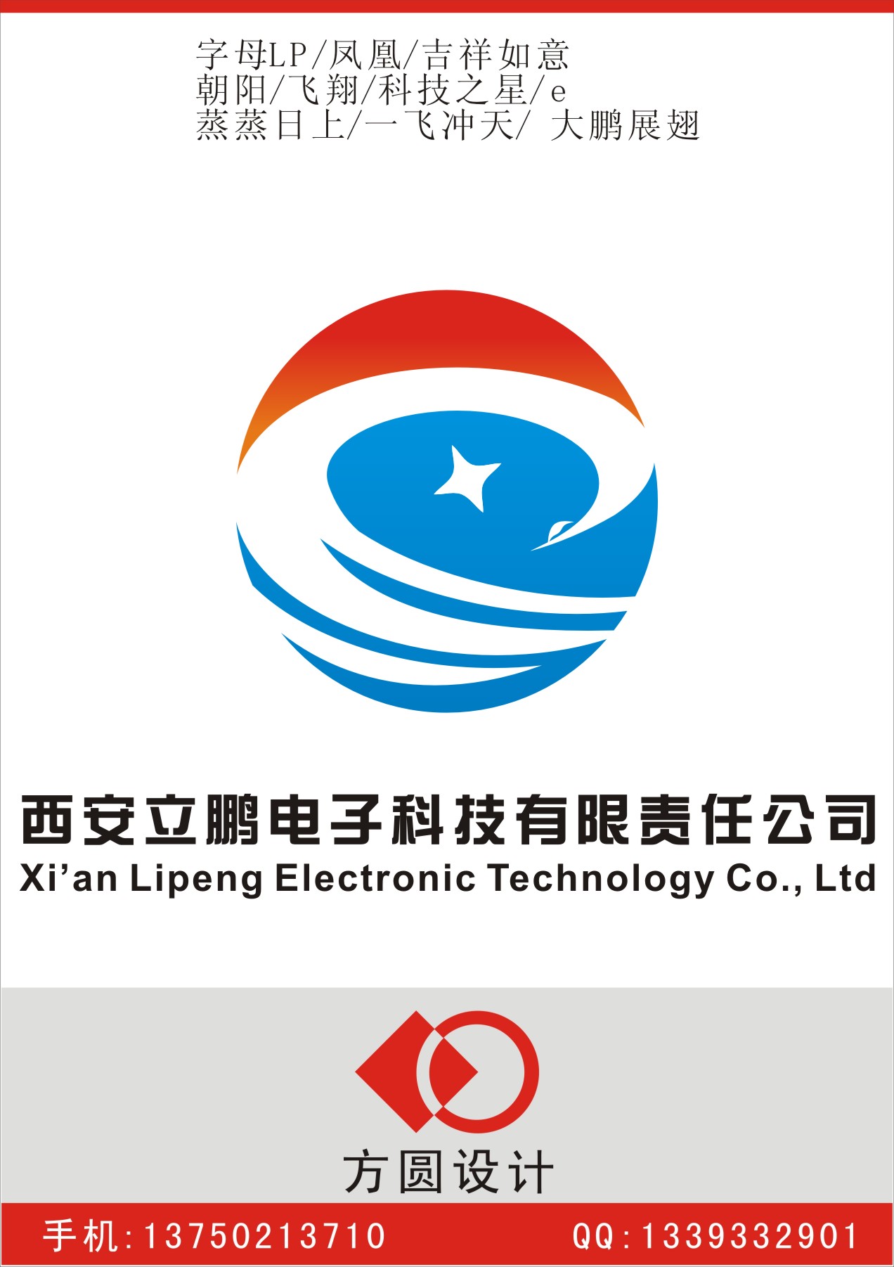 立鹏电子科技公司logo设计