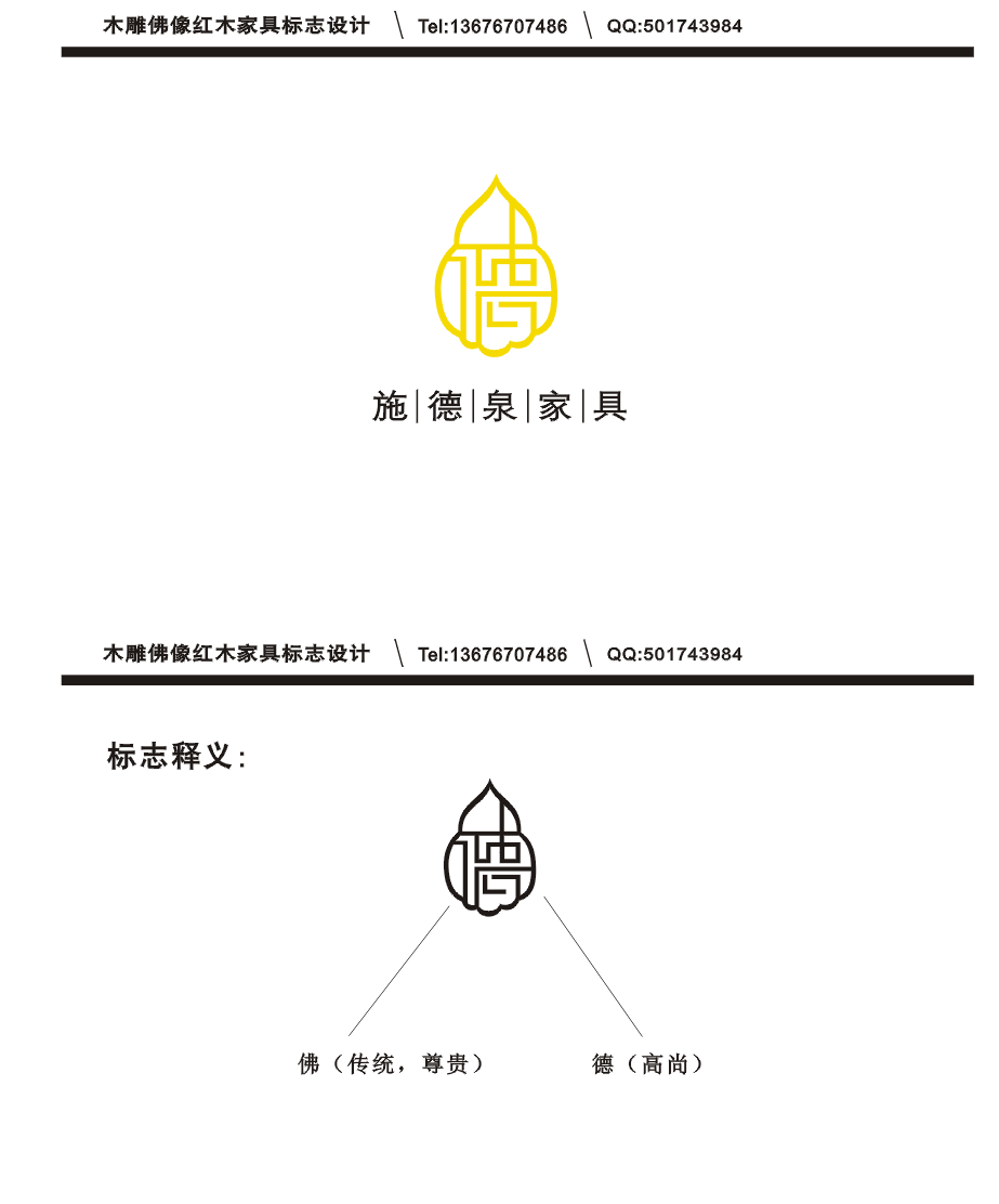 logo设计/木雕佛像红木家具类产品