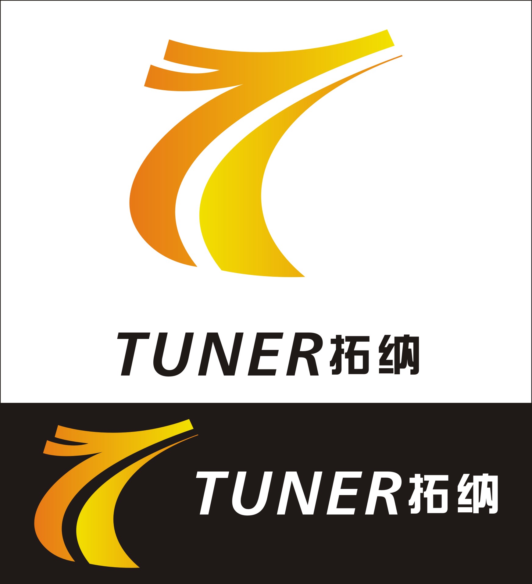 拓纳tuner贸易公司logo 及名片设计