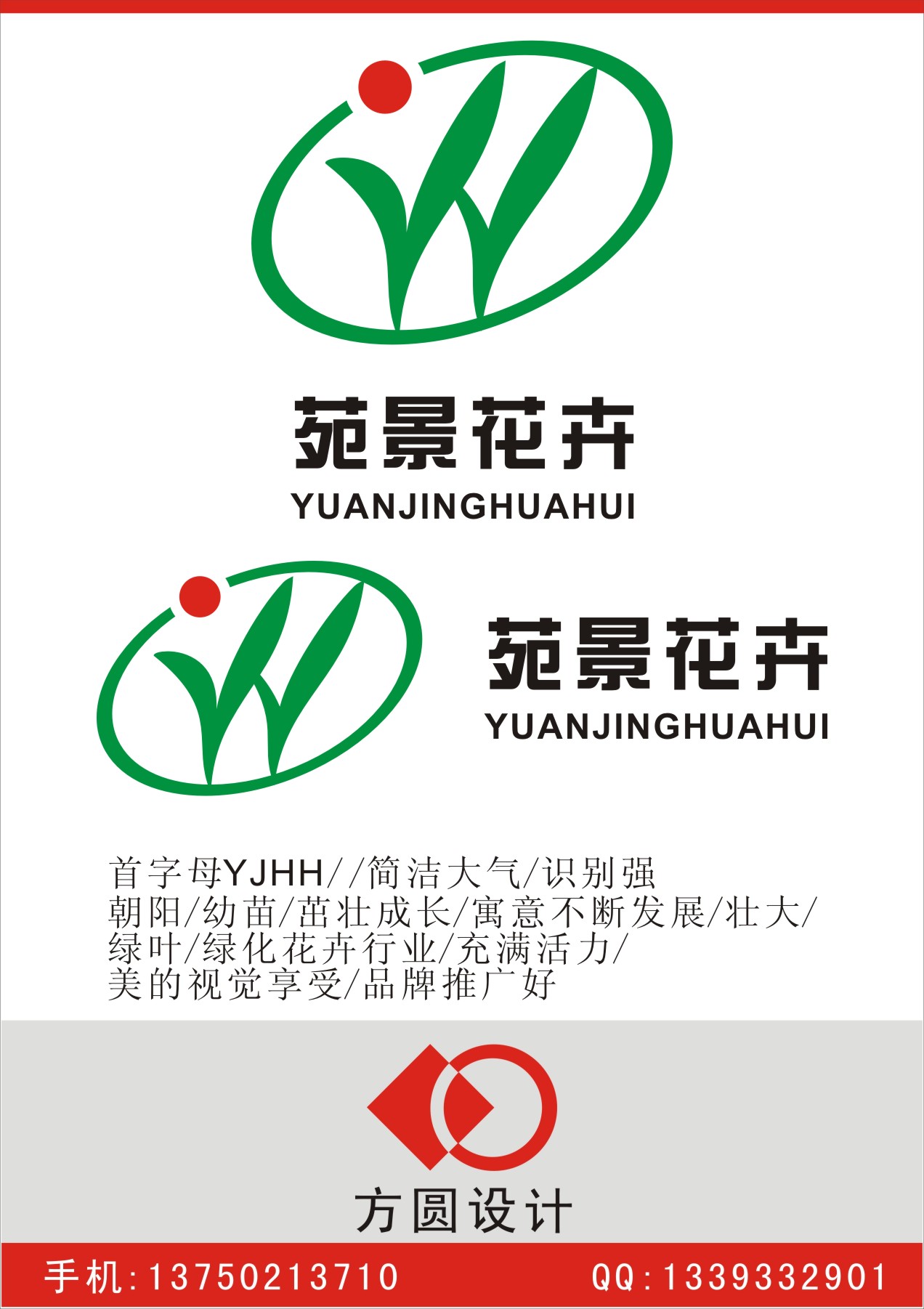 苑景花卉公司logo设计及名片设计