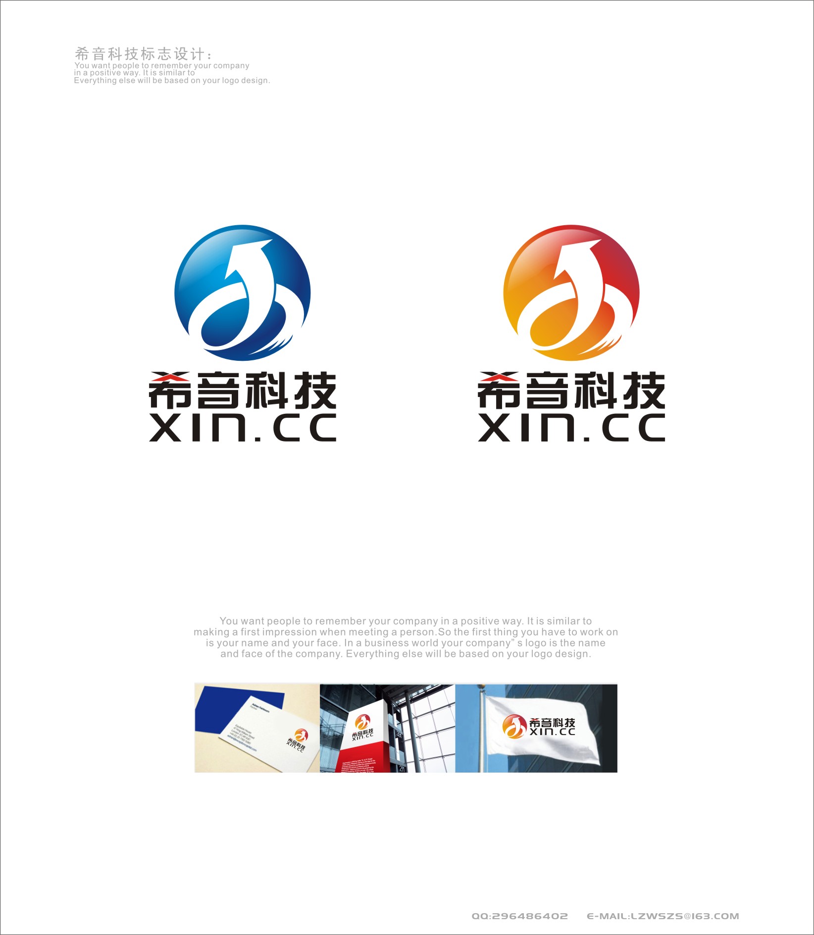 标志/logo设计   xin.cc希音科技网站logo设计名片设计