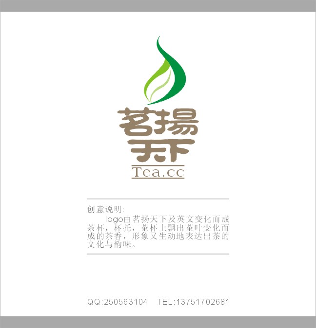 www.tea.cc 茗扬天下 logo设计