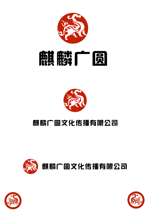 麒麟广圆文化传播有限公司logo征集