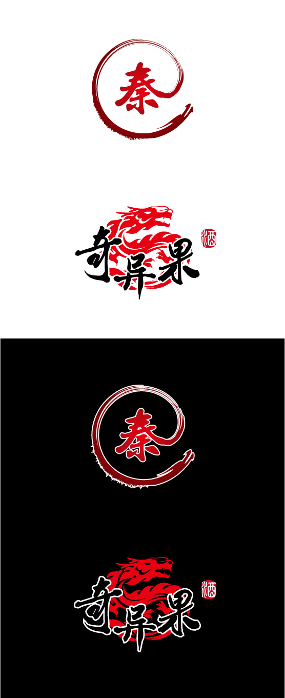 秦文化背景的logo,名片车贴等设计