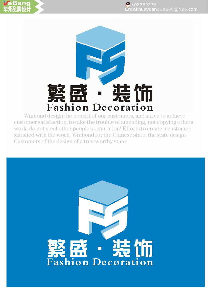 北京繁盛装饰公司logo设计征集