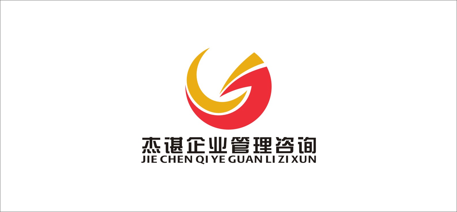 杰谌企业管理咨询有限公司logo设计_2545042_k68威客网