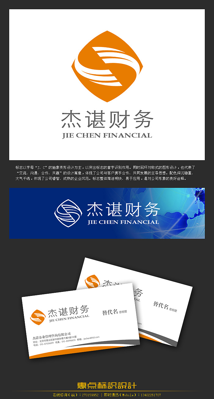 标志/logo设计   杰谌企业管理咨询有限公司logo设计