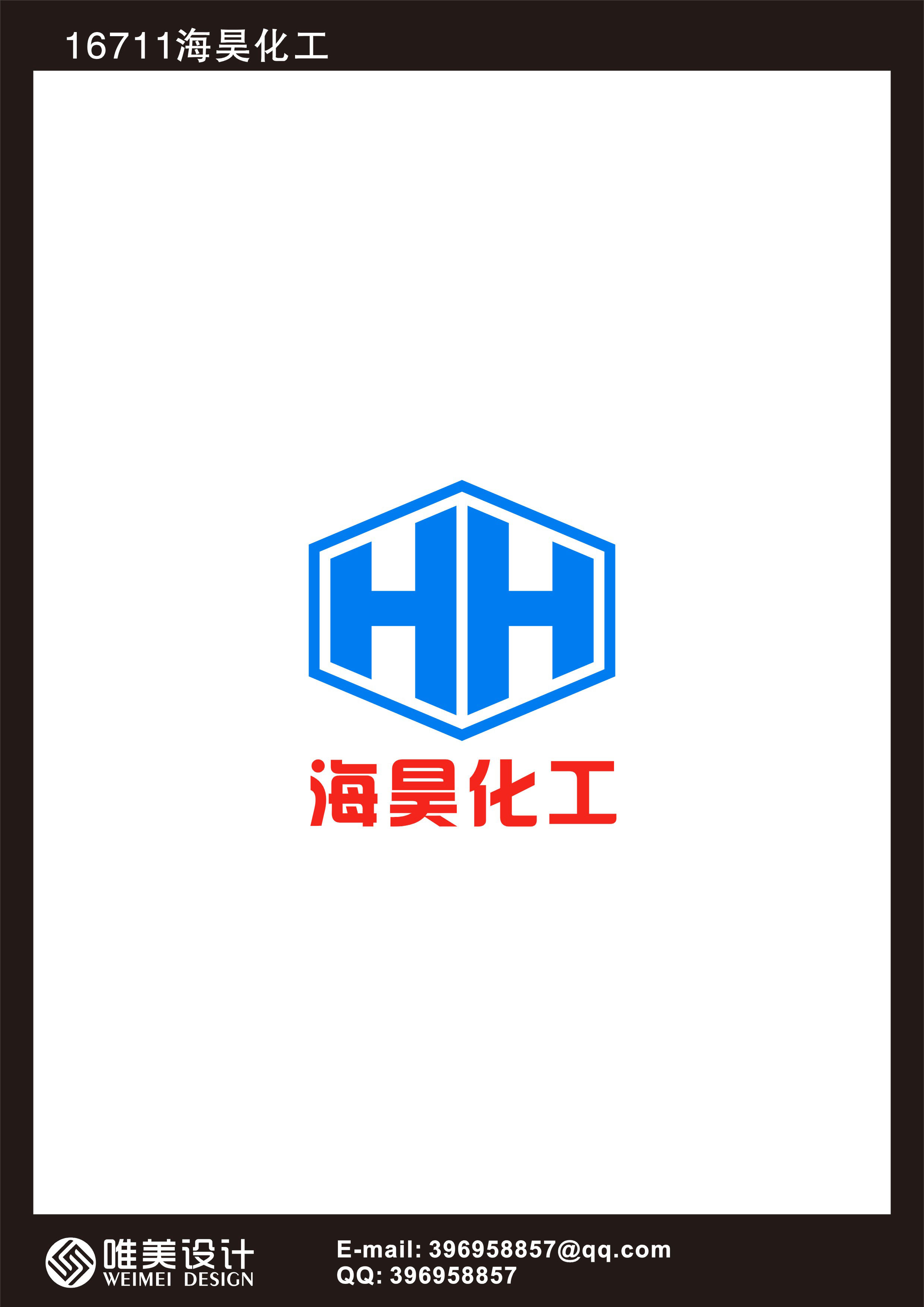 海昊化工logo,名片,信纸设计