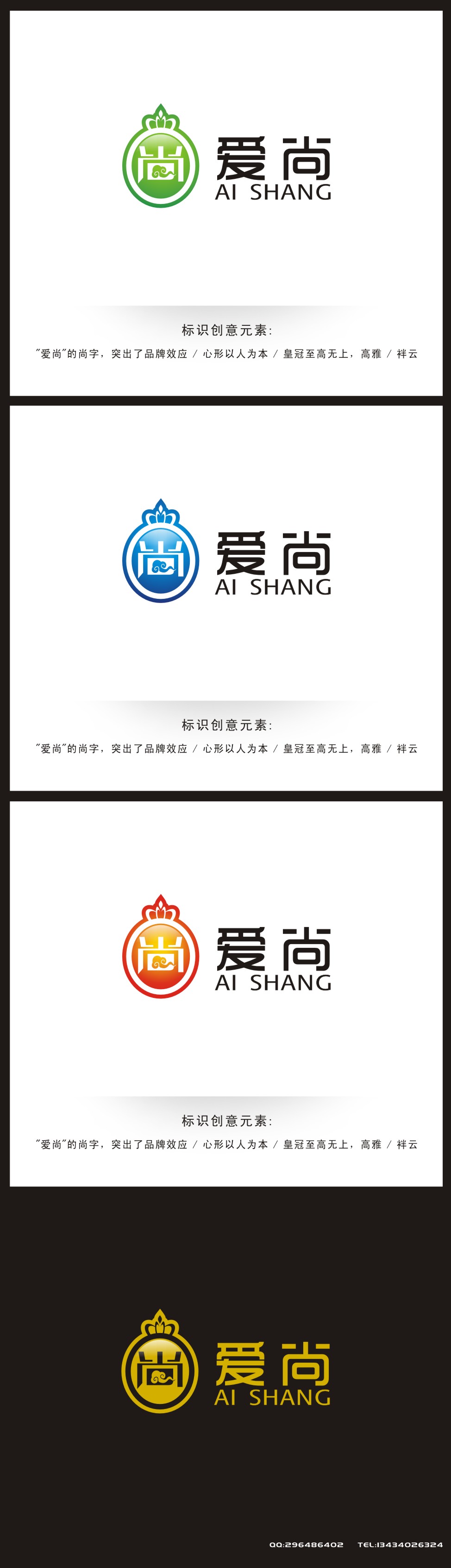 网络商城珠宝品牌"爱尚"logo及简单vi设计