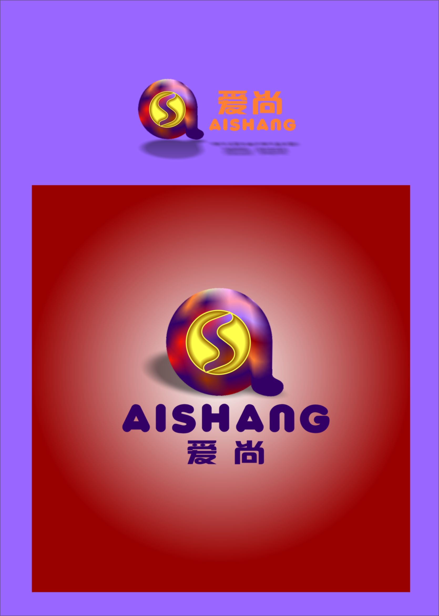 网络商城珠宝品牌"爱尚"logo及简单vi设计