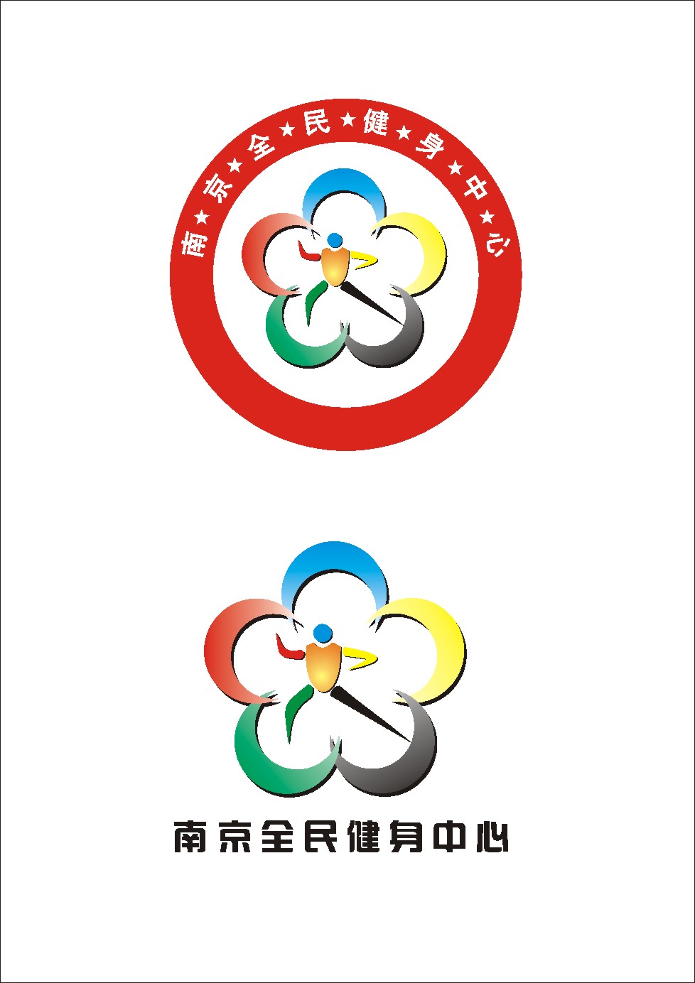 南京市全民健身中心logo设计