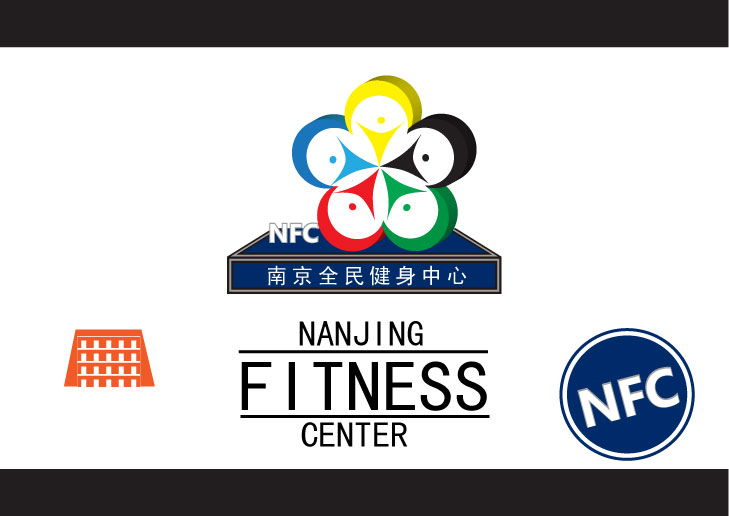南京市全民健身中心logo设计