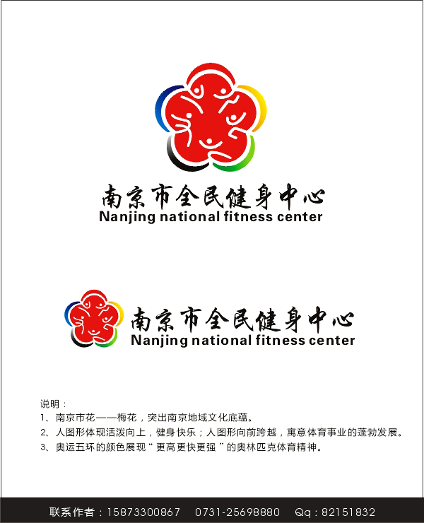 标志/logo设计   南京市全民健身中心logo设计