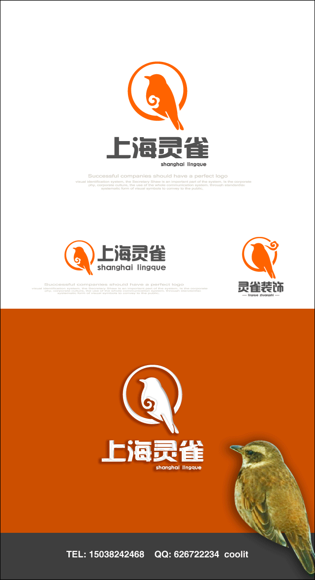 上海灵雀装饰材料有限公司logo及名片设计