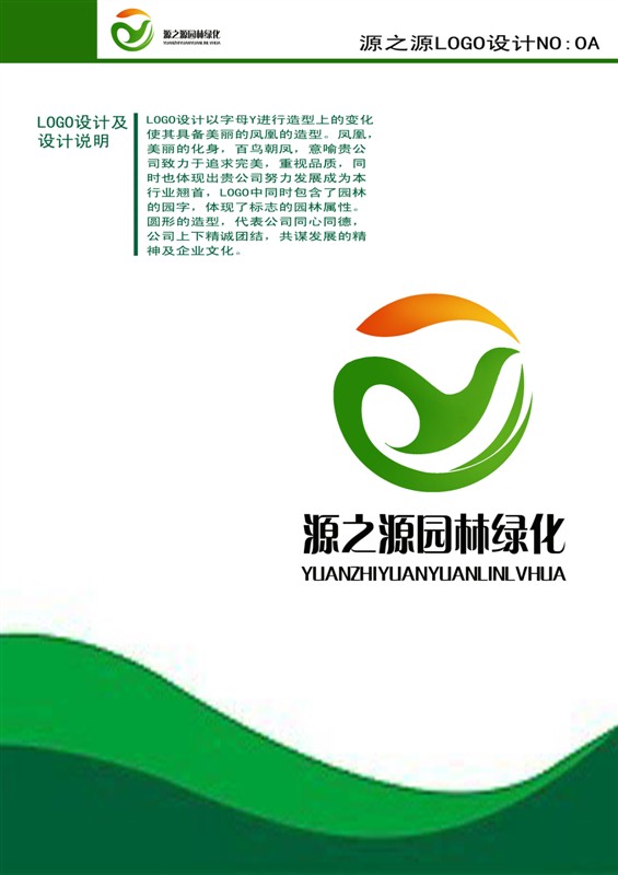 广西源之源园林绿化有限公司logo设计