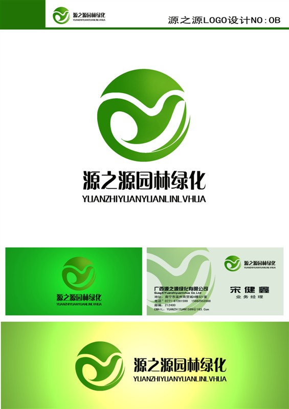 广西源之源园林绿化有限公司logo设计