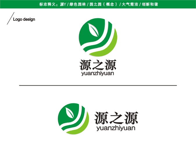 标志/logo设计   广西源之源园林绿化有限公司logo设计