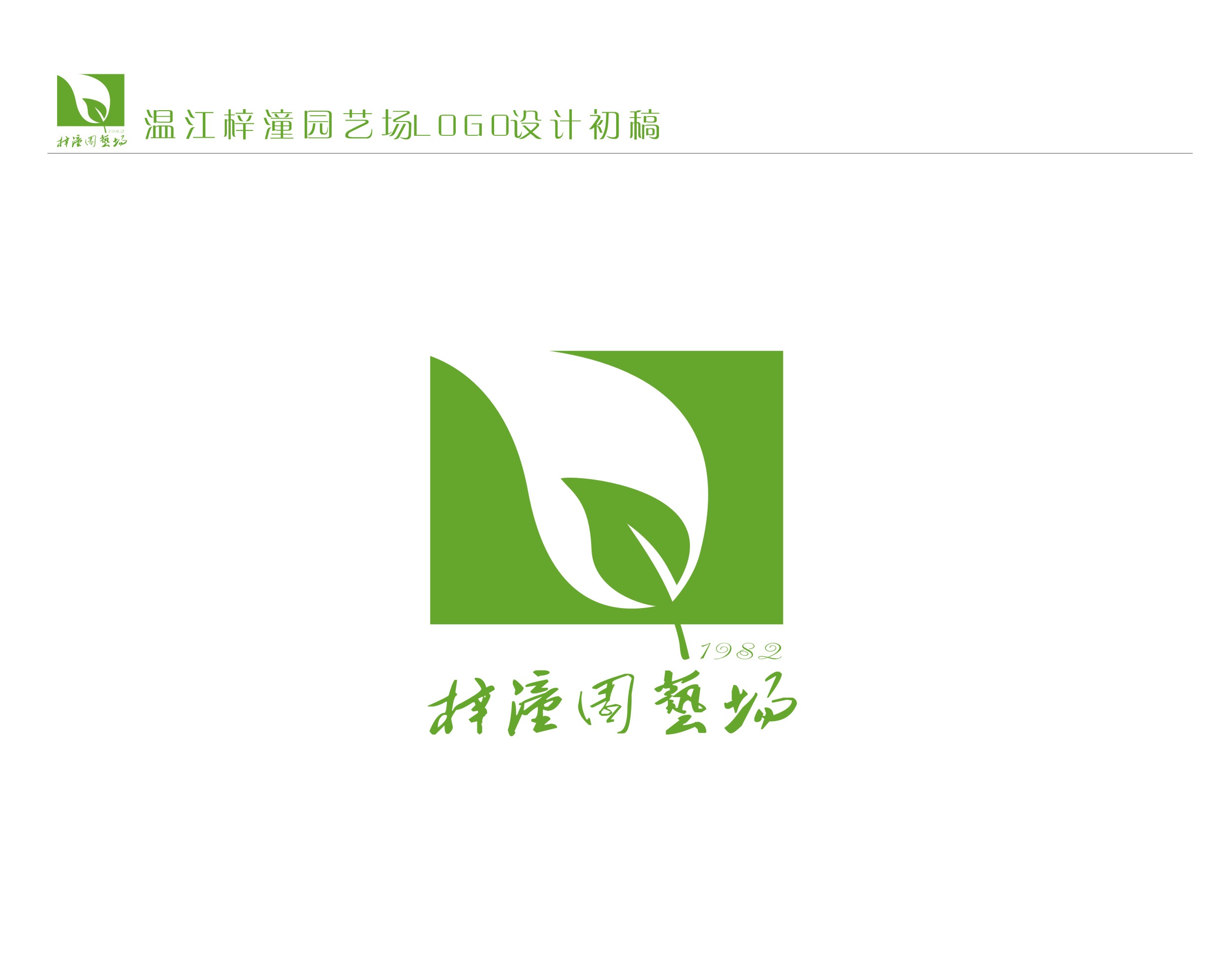 设计园艺场logo