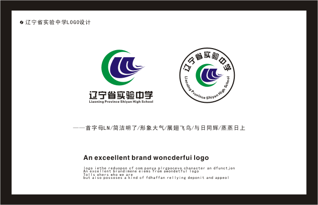 辽宁省实验中学 logo/名片/信封/信纸设计