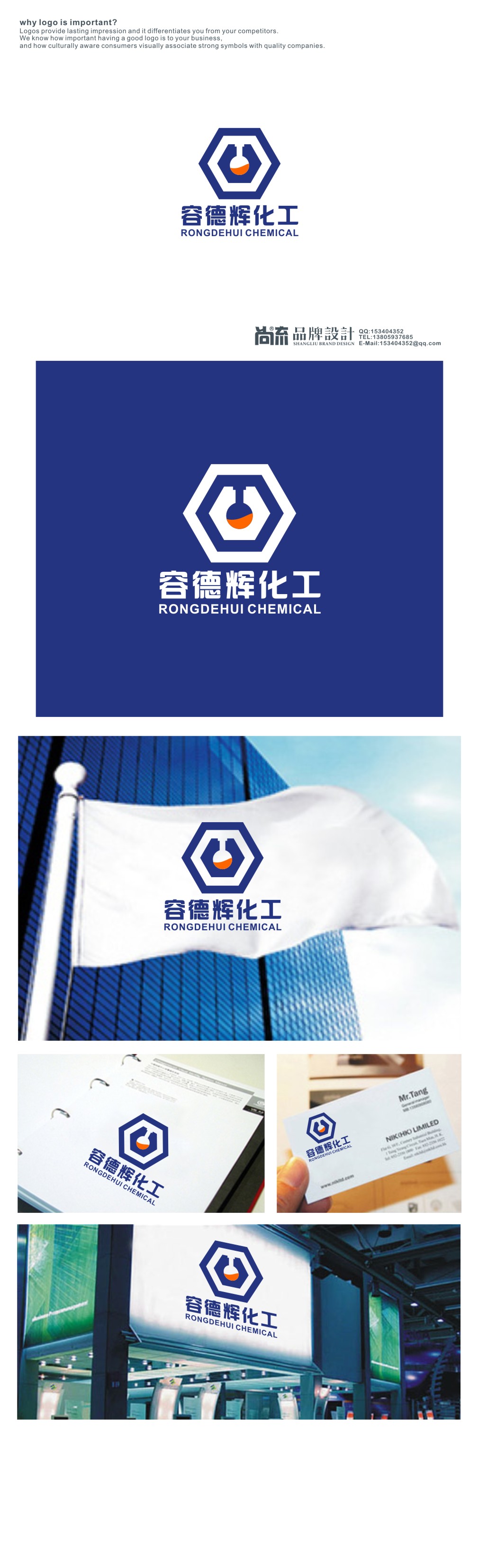 标志/logo设计   上海容德辉化工有限公司需要设计企业logo