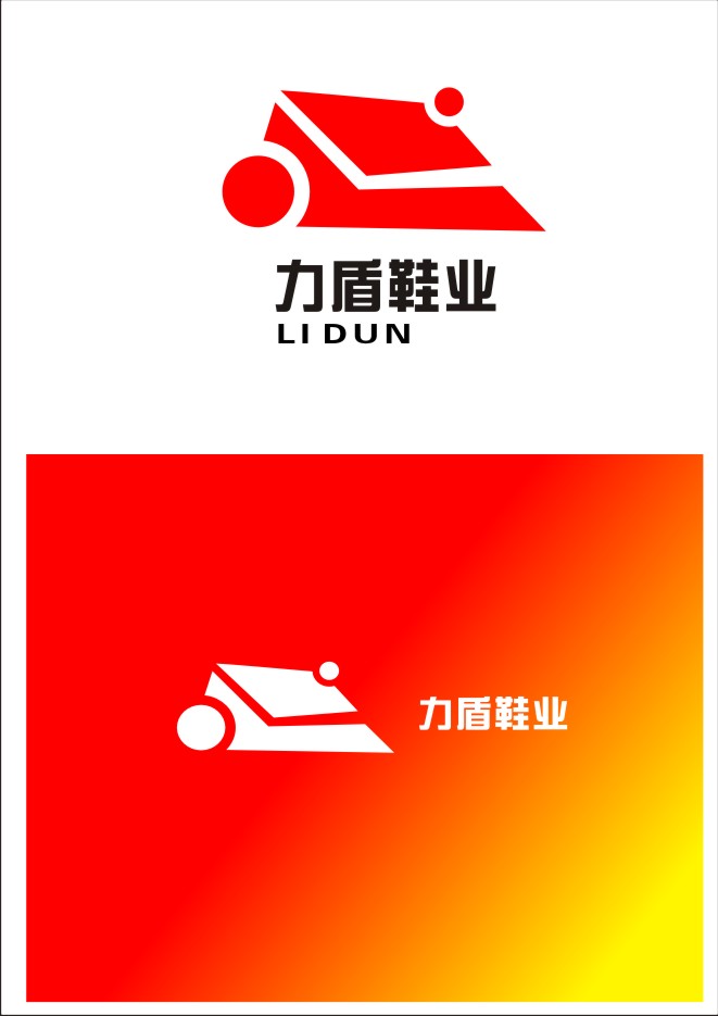 力盾鞋业有限公司 征求logo 快速完成