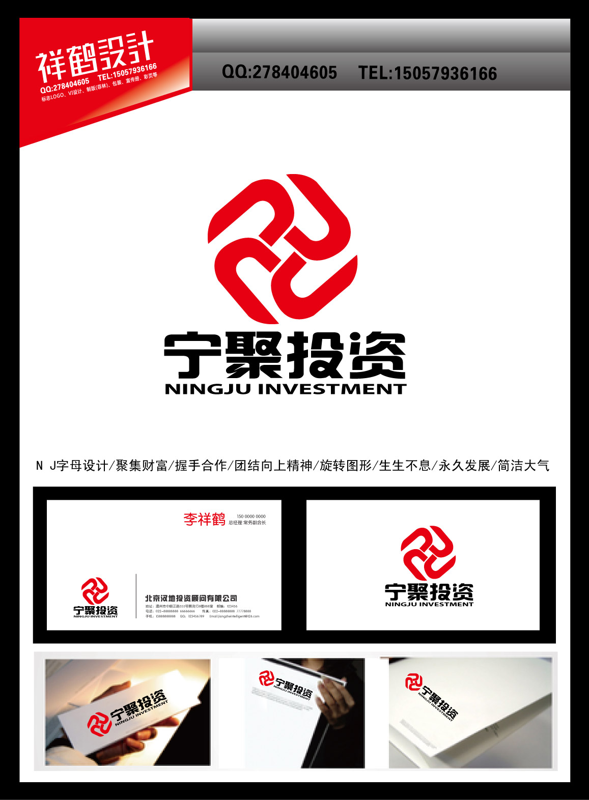 浙江宁聚投资管理有限公司公司logo与名片设计