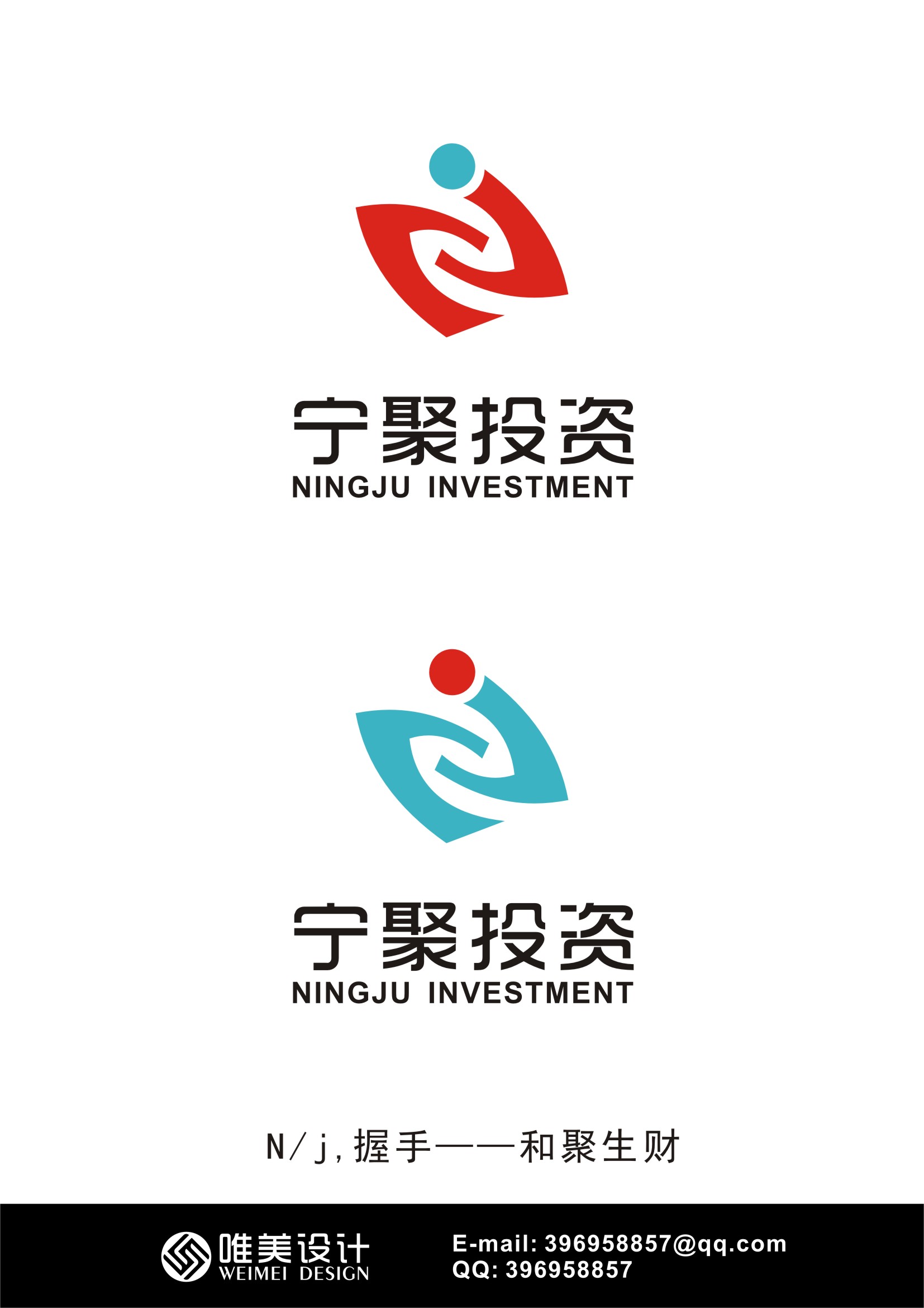 浙江宁聚投资管理有限公司公司logo与名片设计