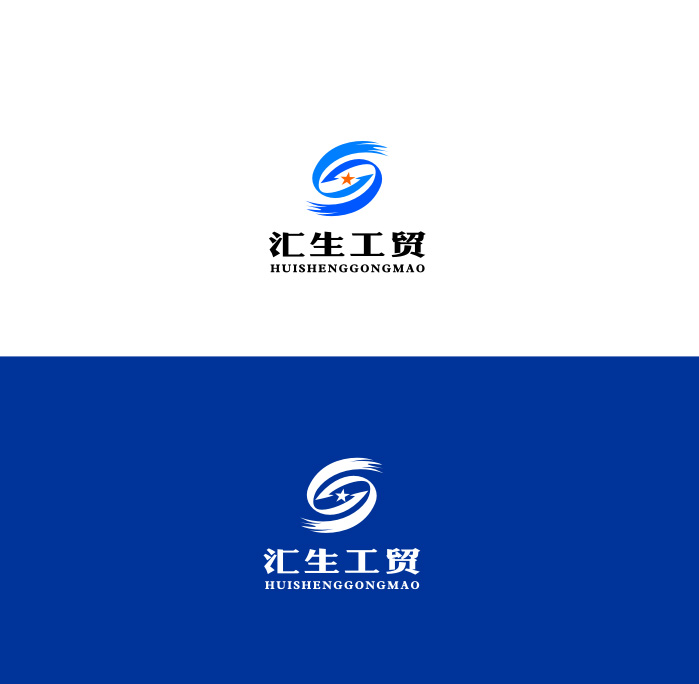 吉林汇生工贸有限公司标志logo设计