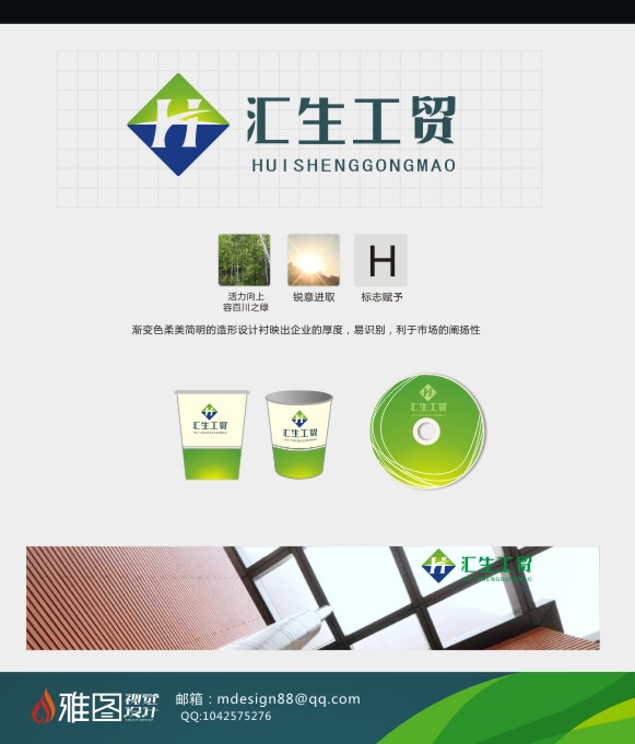 吉林汇生工贸有限公司标志logo设计_2606570_k68威客网