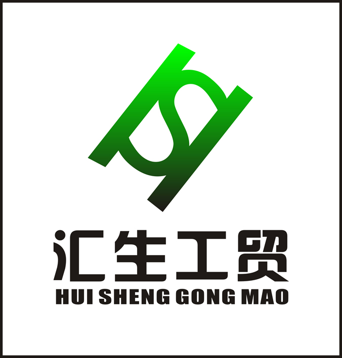 吉林汇生工贸有限公司标志logo设计