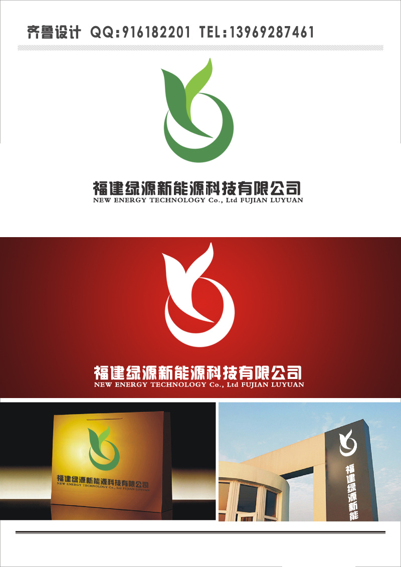 福建绿源新能源科技有限公司标志logo设计_2609634_k68威客网