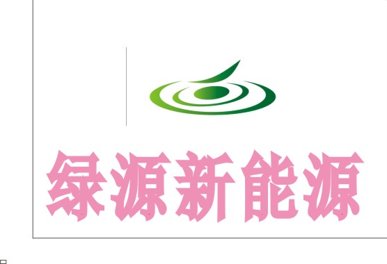 福建绿源新能源科技有限公司标志logo设计