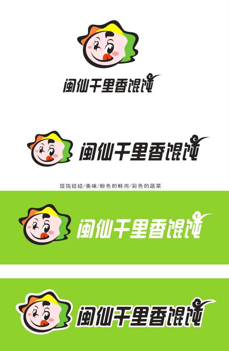标志/logo设计   闽仙千里香馄饨logo设计