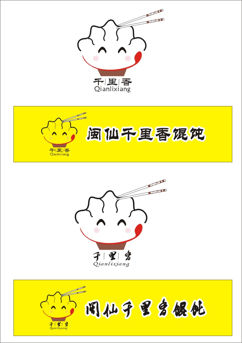 闽仙千里香馄饨logo设计