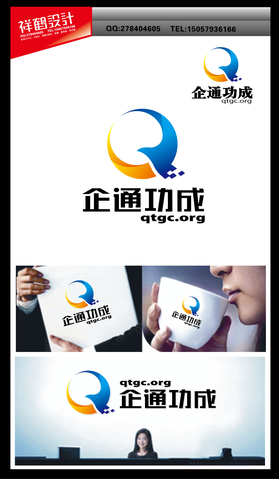 标志/logo设计 企通功成logo设计