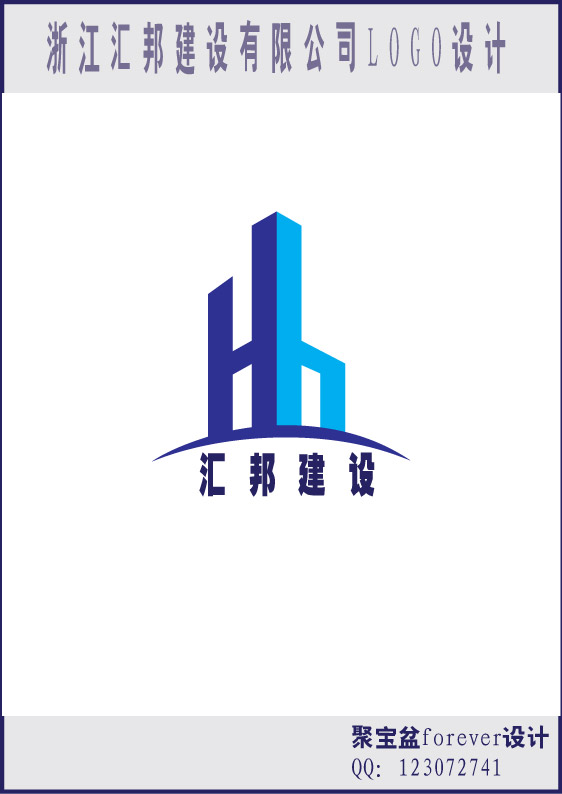 浙江汇邦建设有限公司logo设计