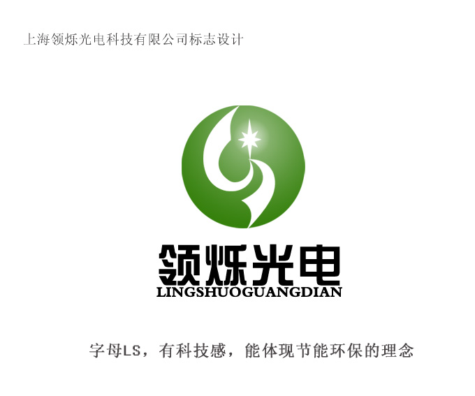 上海领烁光电科技有限公司标志设计_500元_K