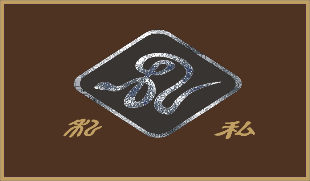 求"私"字的动物变形logo设计