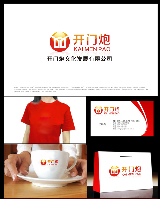 标志/logo设计   开门炮文化发展有限公司logo及卡片设计